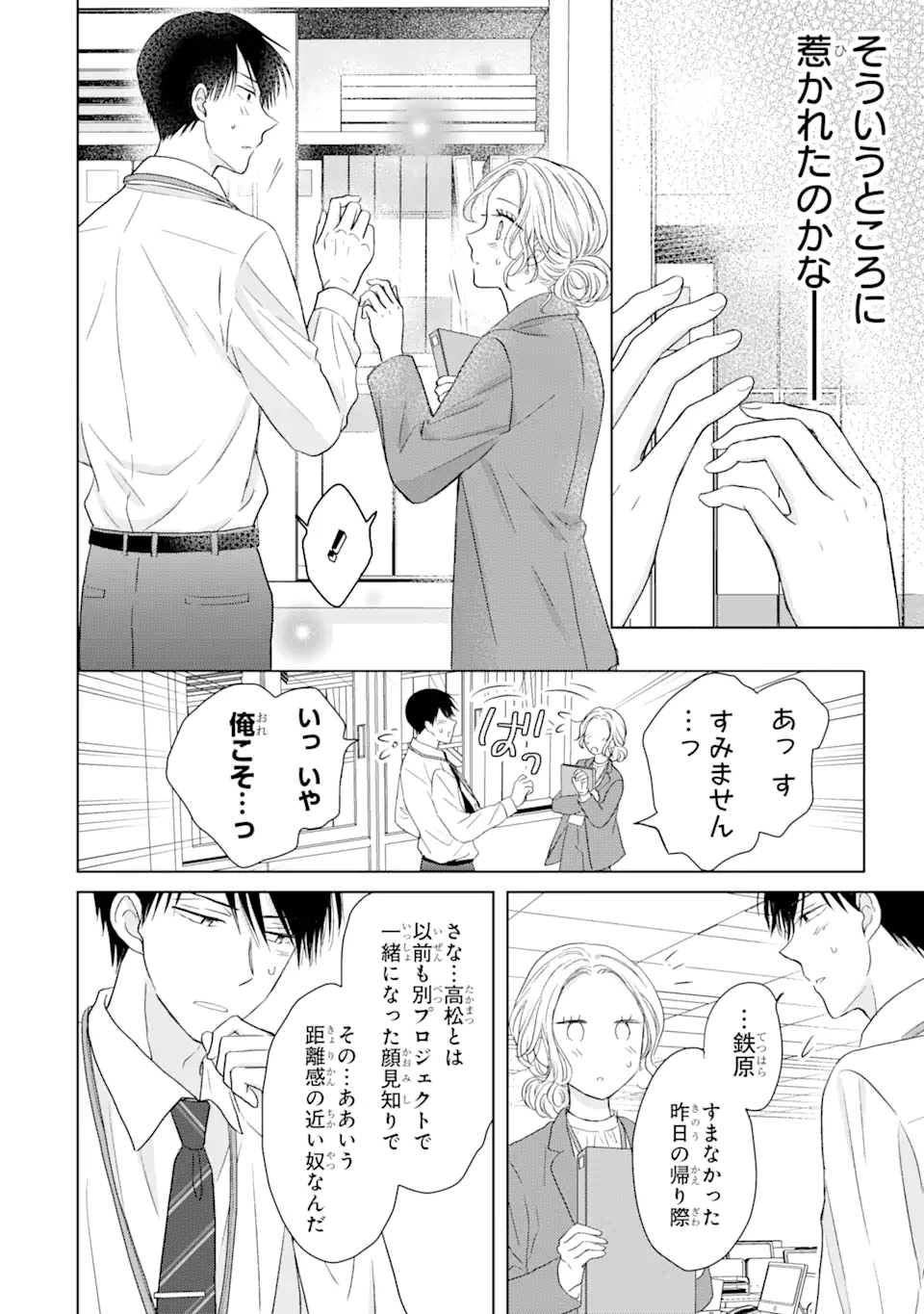 Watashi ni Dake Tenparu Joshi no Hanashi - Chapter 8.3 - Page 3